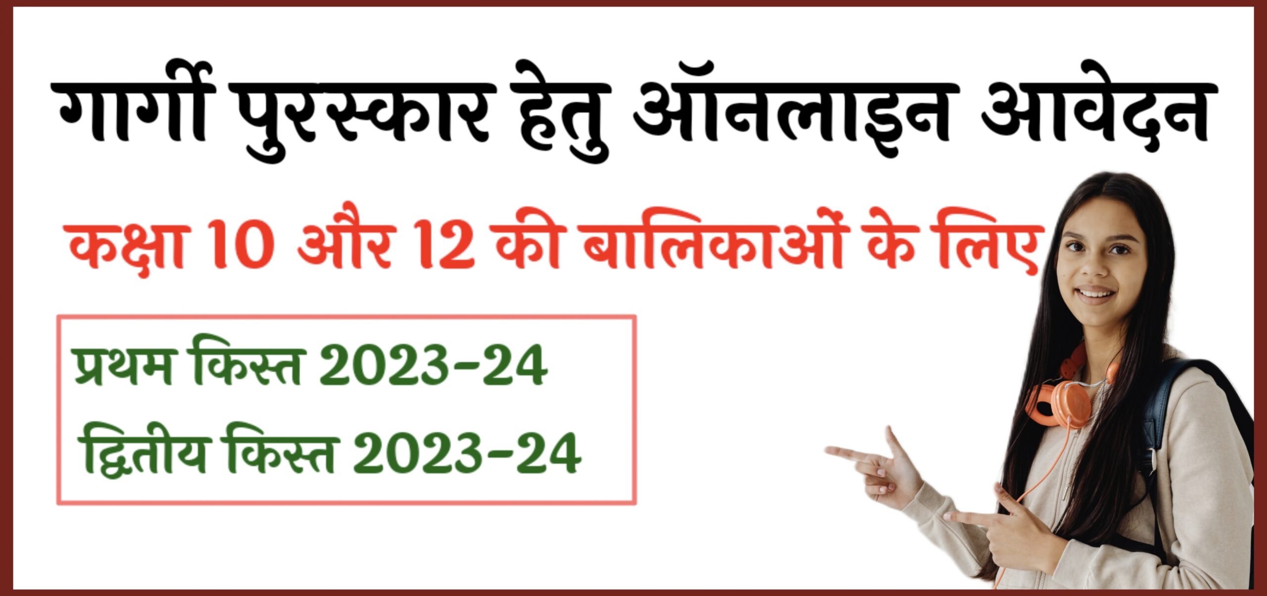 गार्गी पुरस्कार 2023-2024