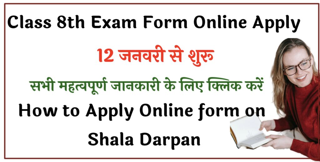 Class 8th Exam form