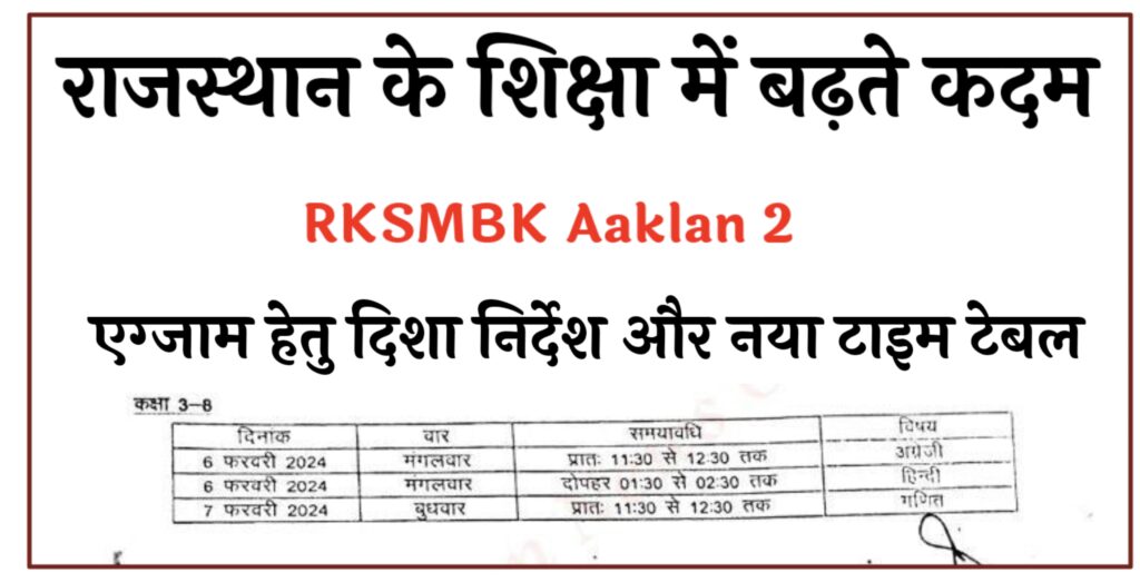 RKSMBK Aaklan 2 News