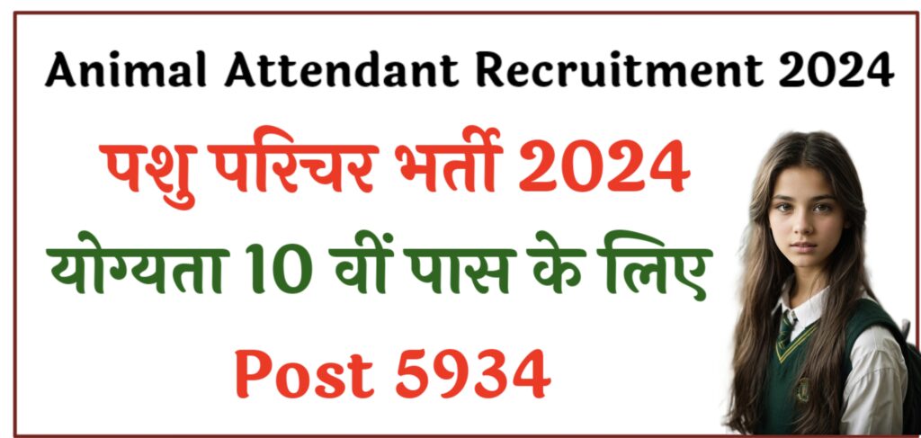 RPSC School Lecturer Vacancy 2024