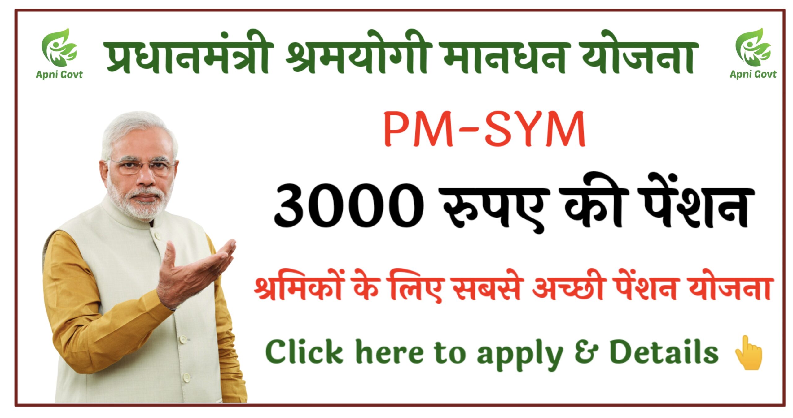 Pradhan Mantri Shram Yogi Maandhan Yojana