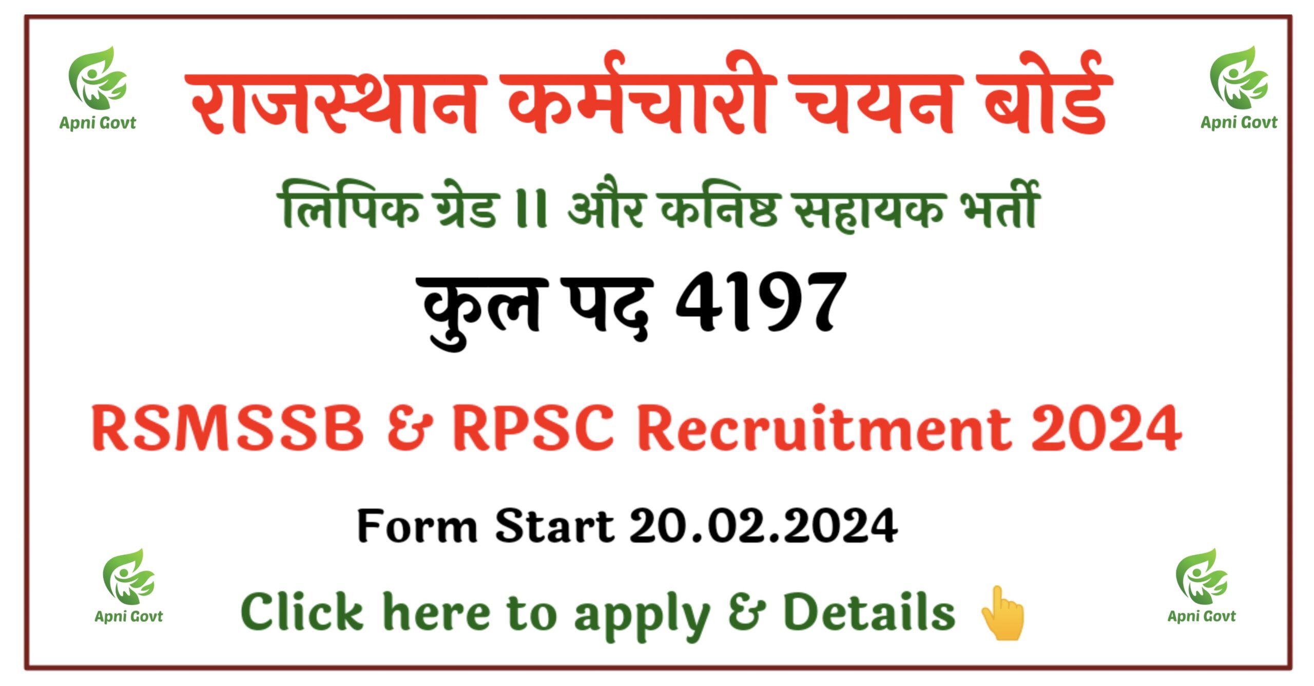 Rajasthan LDC New Vacancy 2024