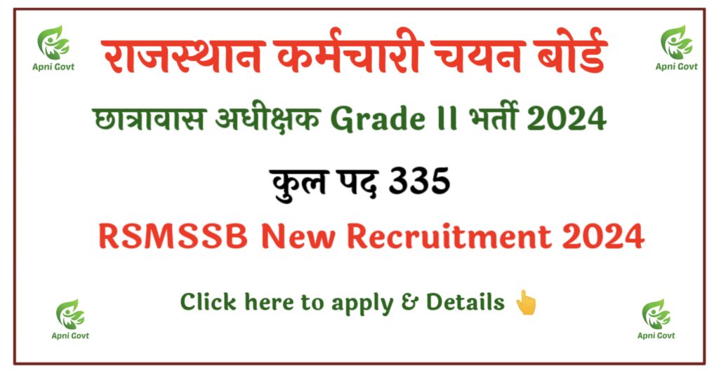 hostel superintendent recruitment 2024