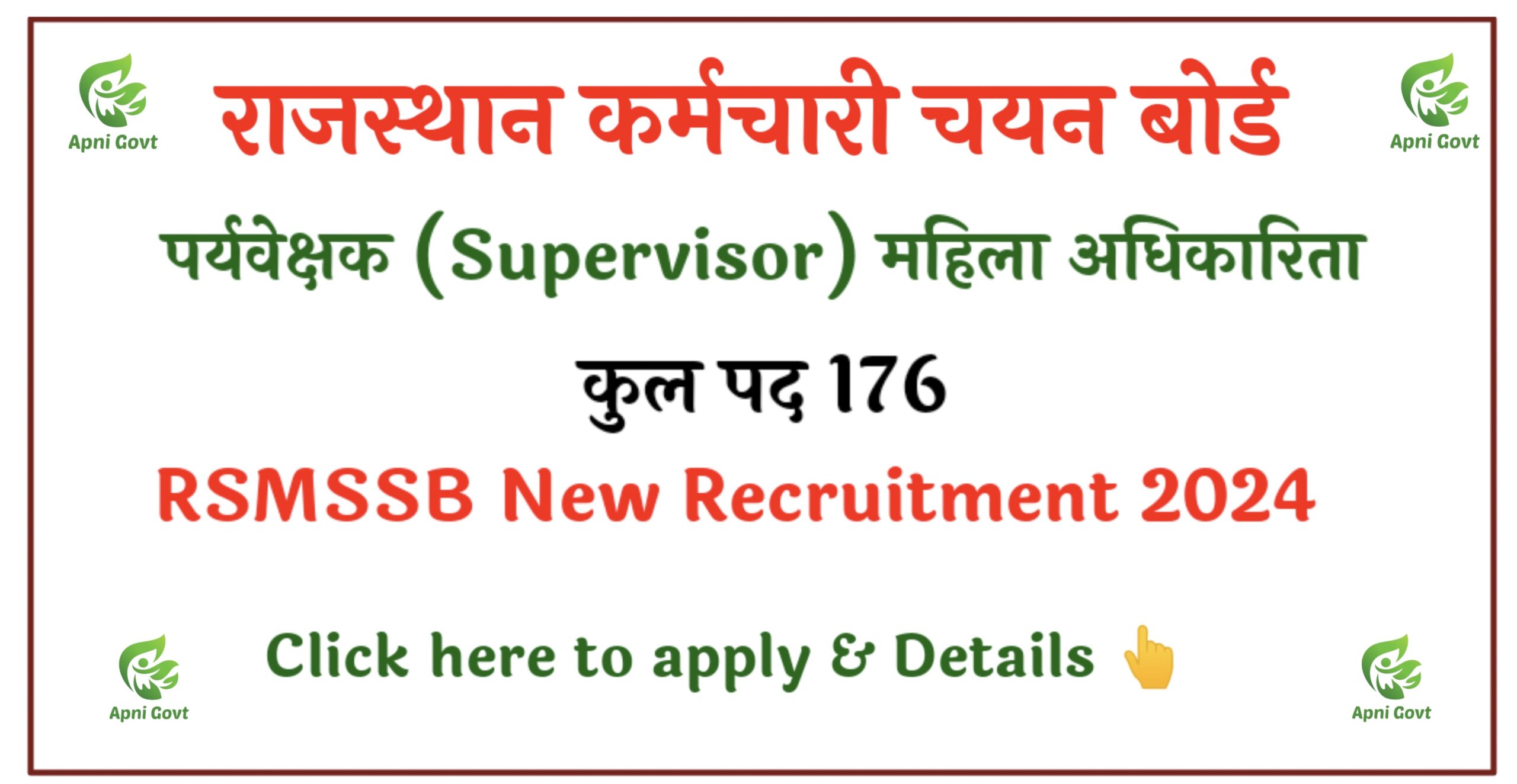 Supervisor Recruitment