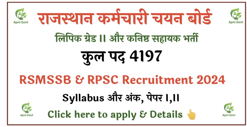 LDC Recruitment Post 4197 Syllabus in hindi