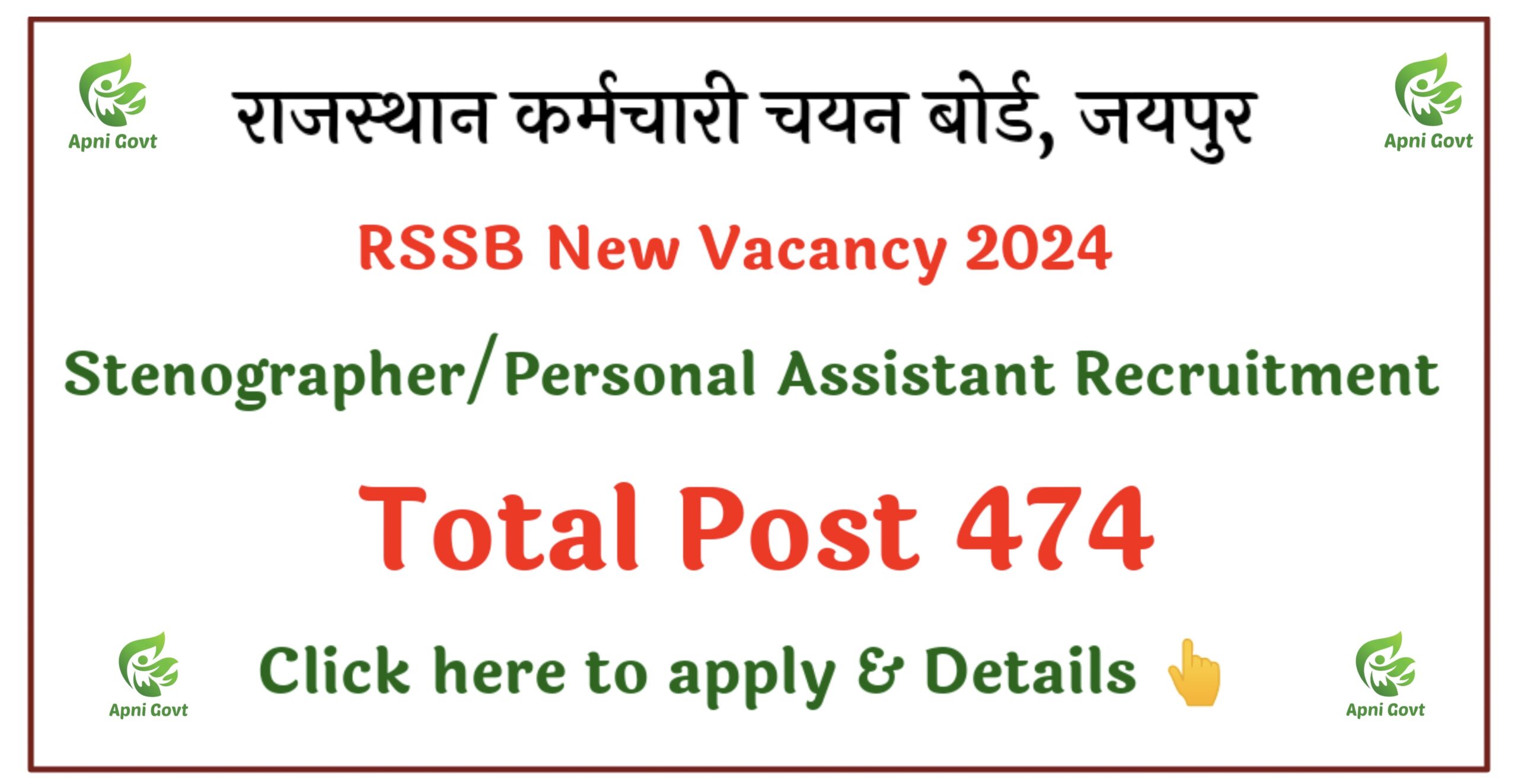 Stenographer recruitment 2024