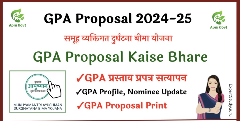 GPA Proposal Kaise Bhare