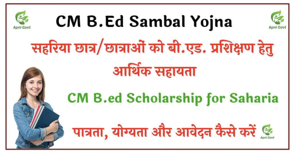 CM B.Ed Scholarship for Saharia