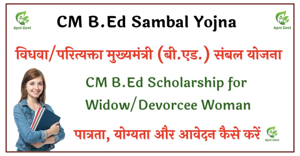 cm b.ed sambal yojna