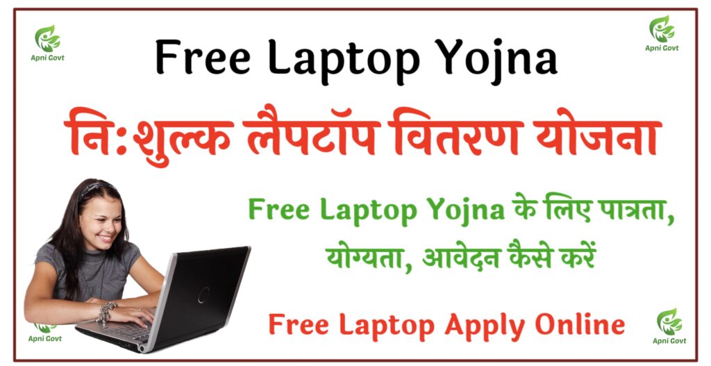 free laptop yojna