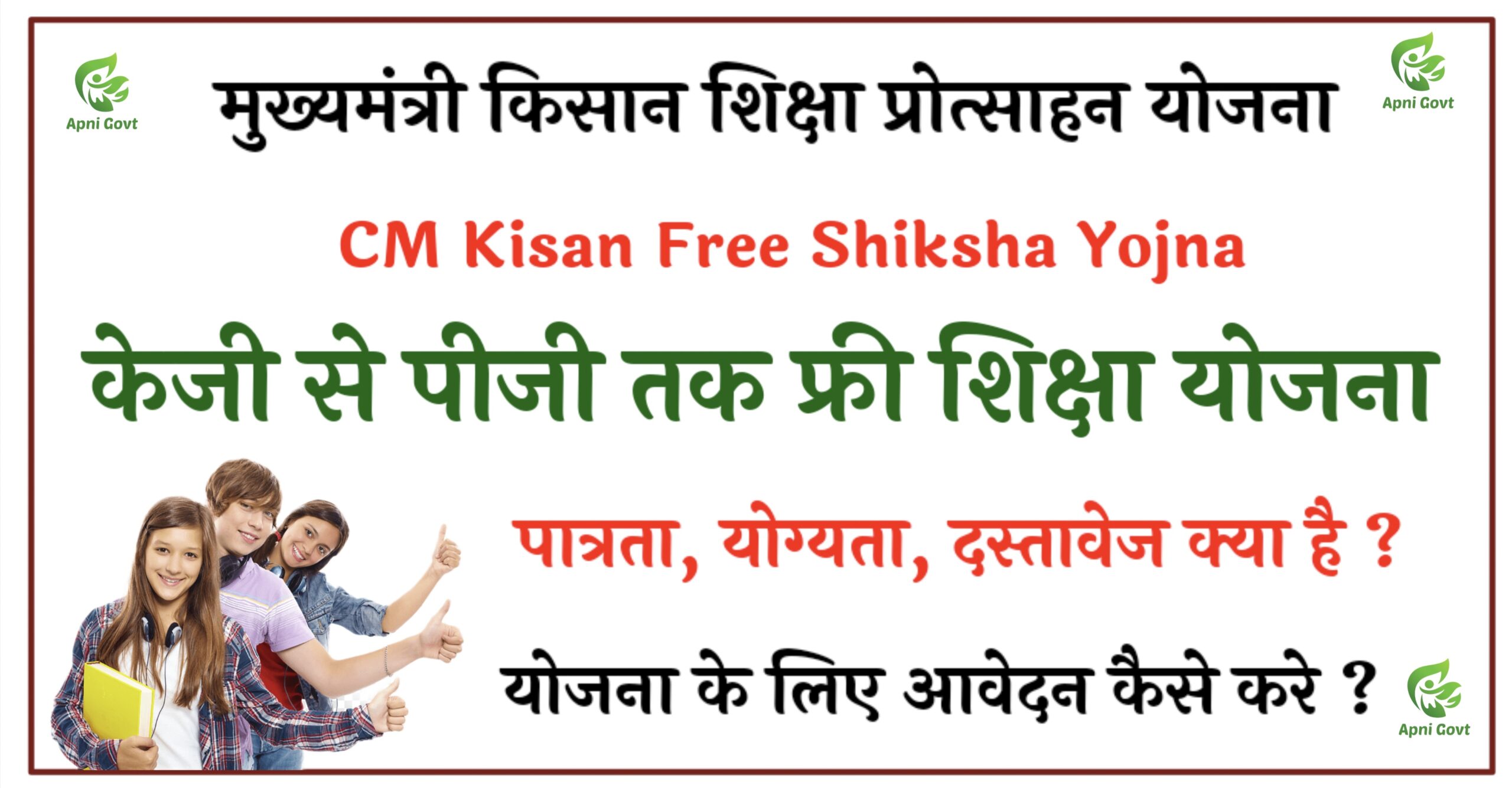 Mukhyamantri kisan Free Shiksha Yojna