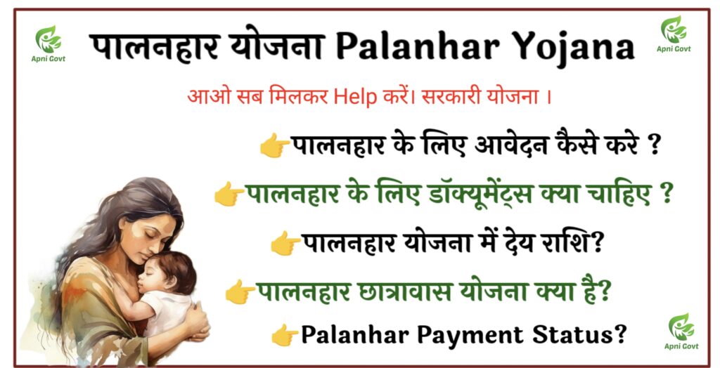 Palanhar yojna 2024-25