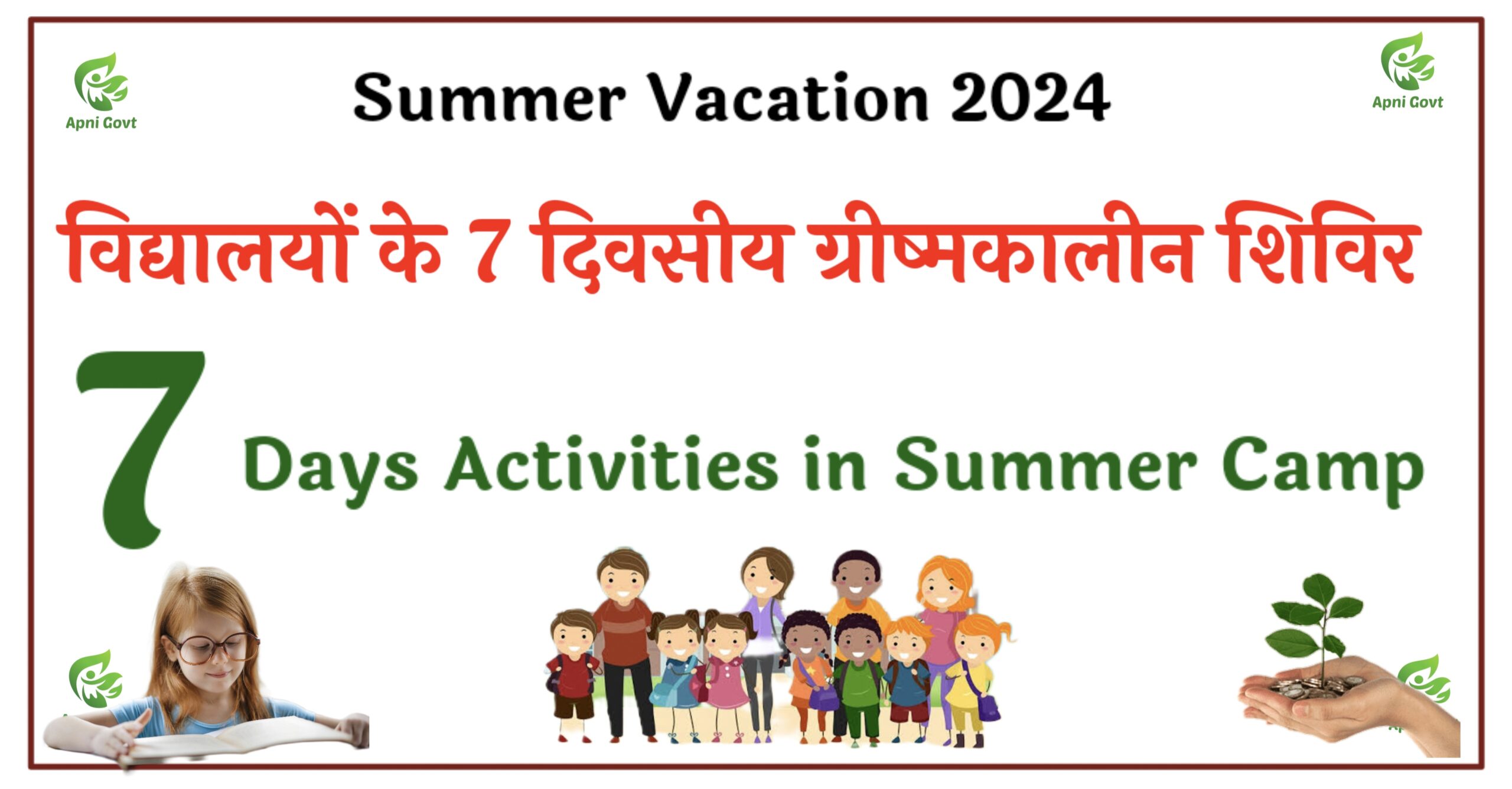 7 Days Activities in Summer Vacation Camp