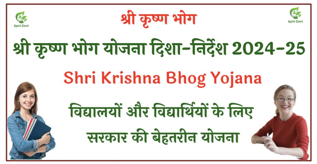 Shri Krishna bhog yojna