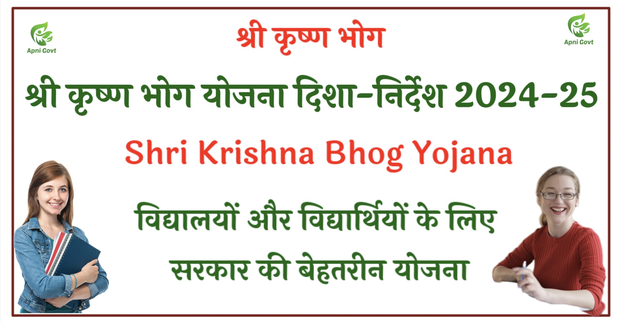 Shri Krishan Bhog Yojna