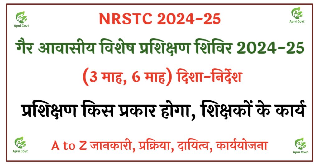 NRSTC Non Residence Special Training Camp