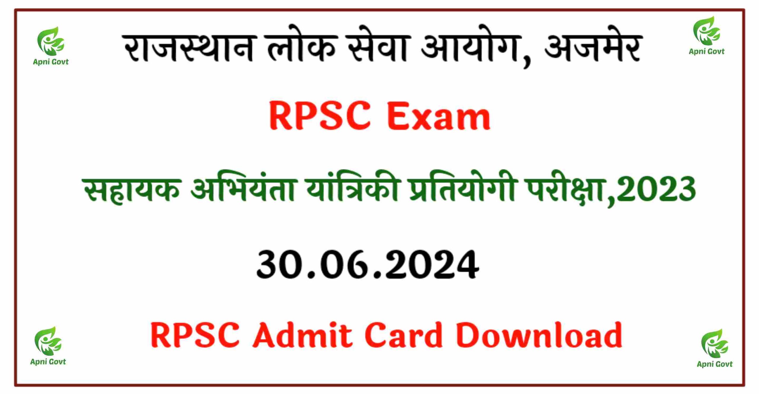 RPSC admit card exam 2023