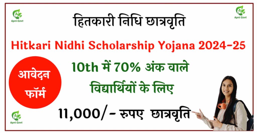 Hitkari Nidhi scholarship 2024-25