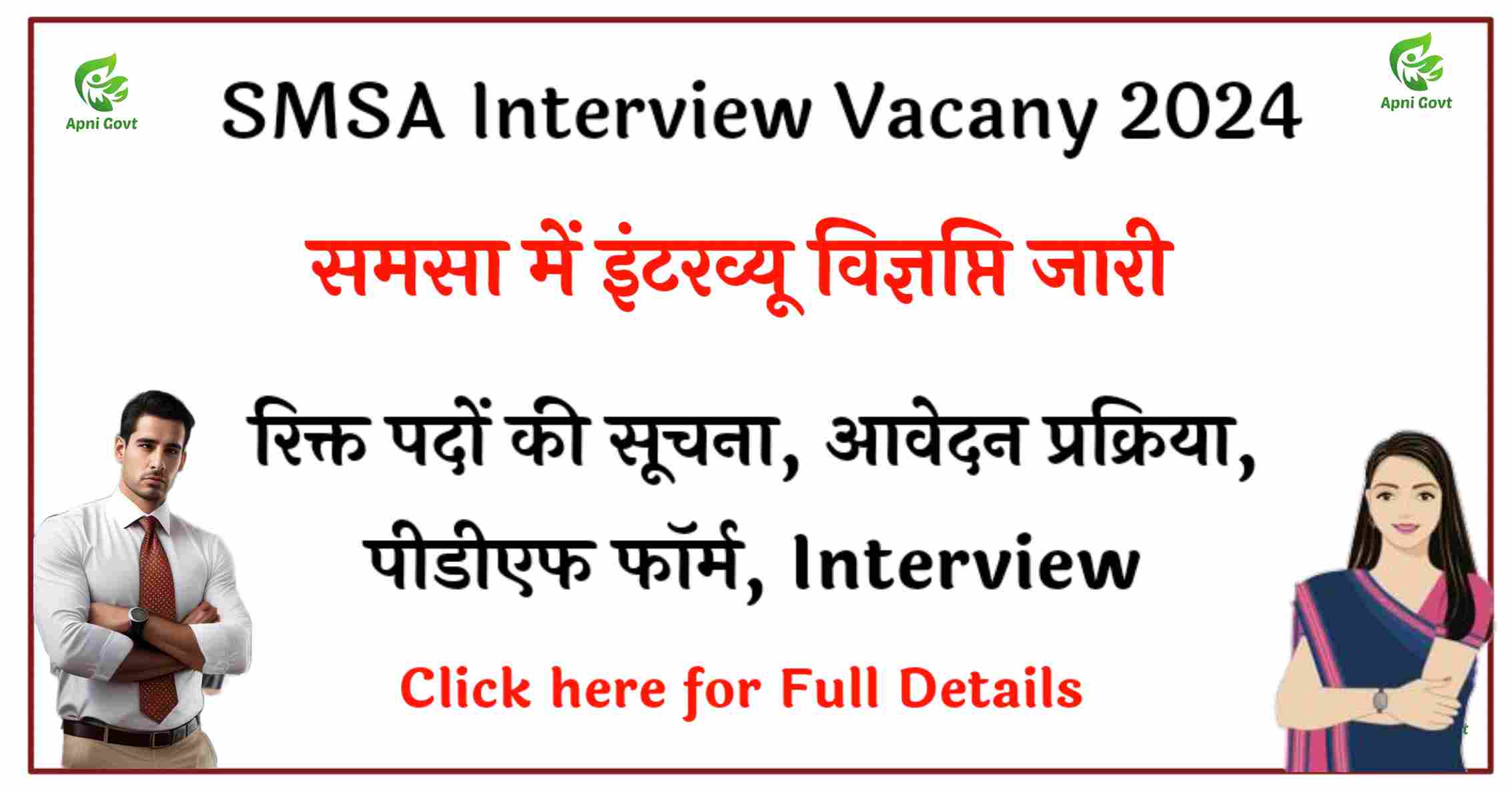 smsa vacancy 2024