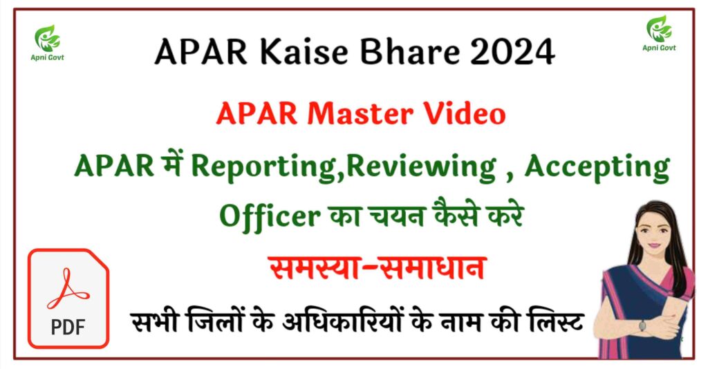 apar kaise bhare