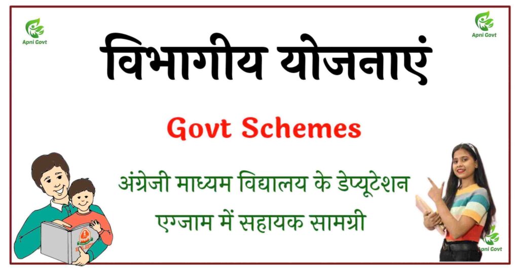 rajasthan Govt schemes