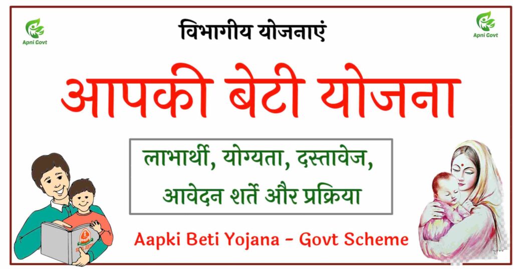 aapki beti yojana