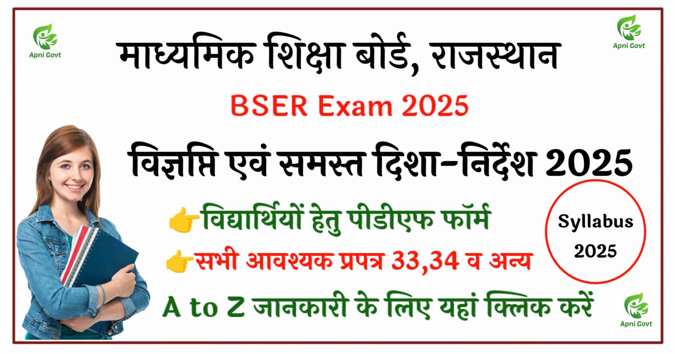 RBSE Exam form 2025