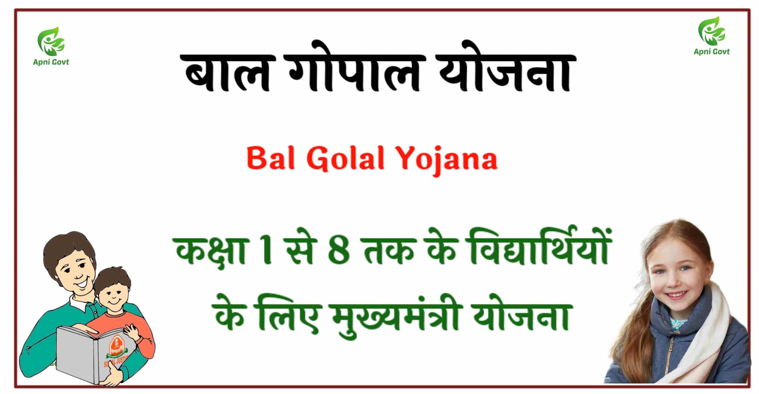 Bal Gopal Yojana