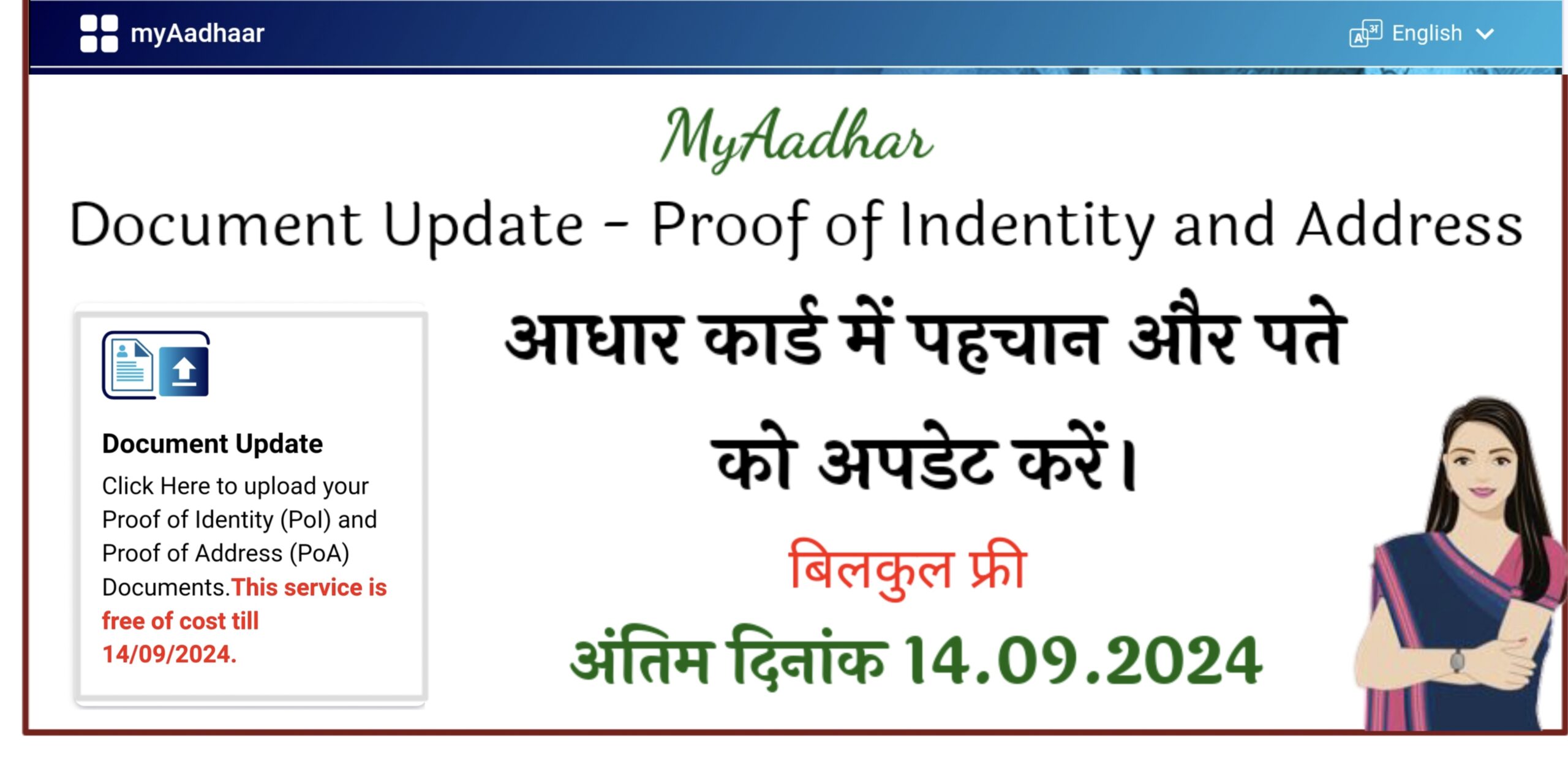 Update aadhar card online