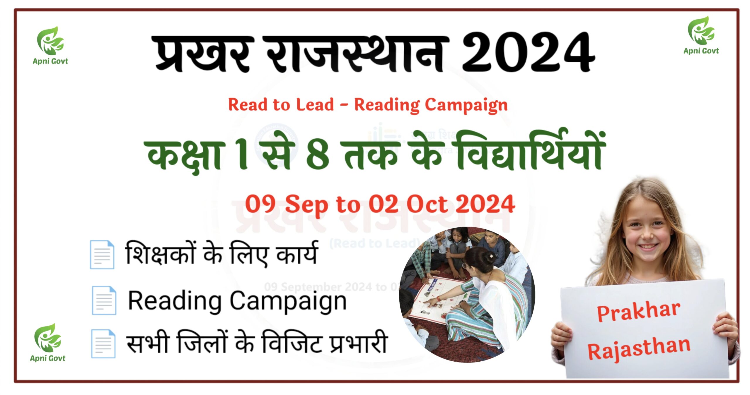 read to lead rajasthan prakhar