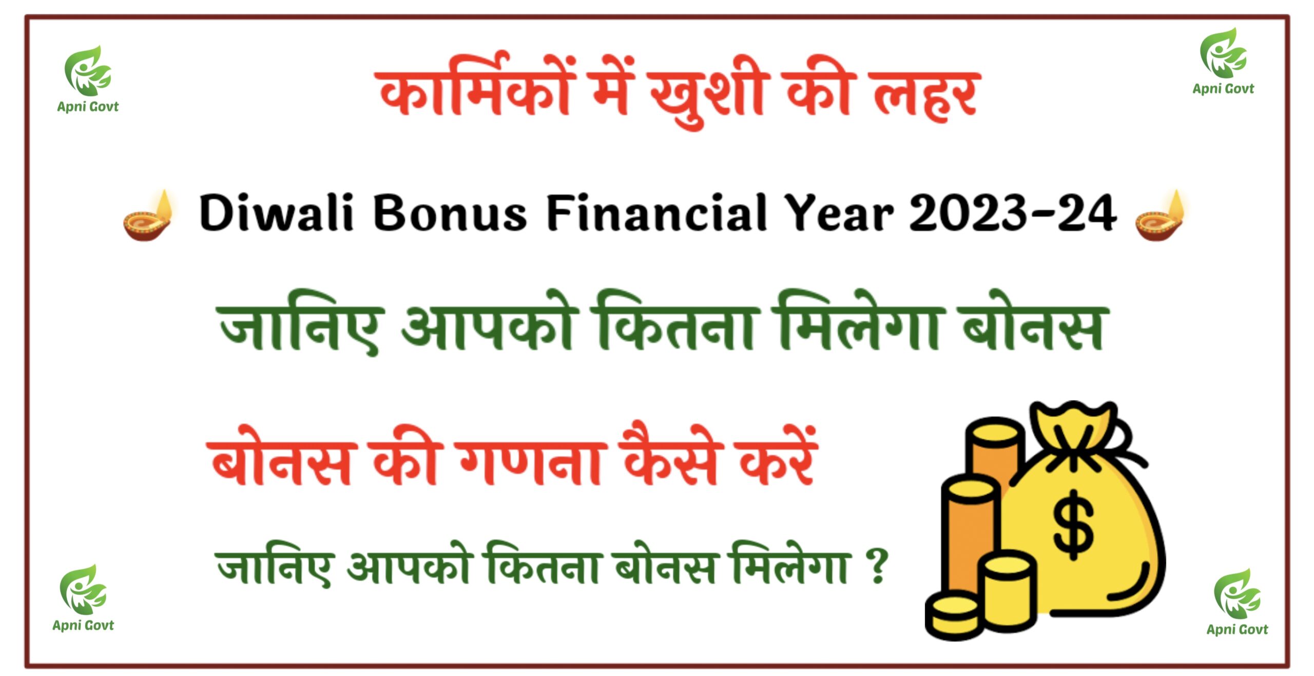 diwali bonus 2024