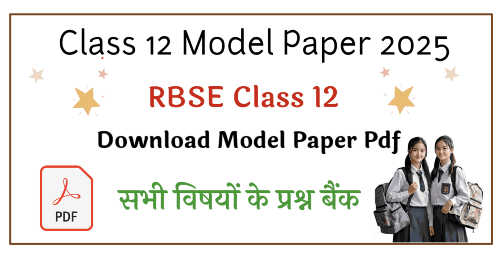 Class 12 model paper 2025