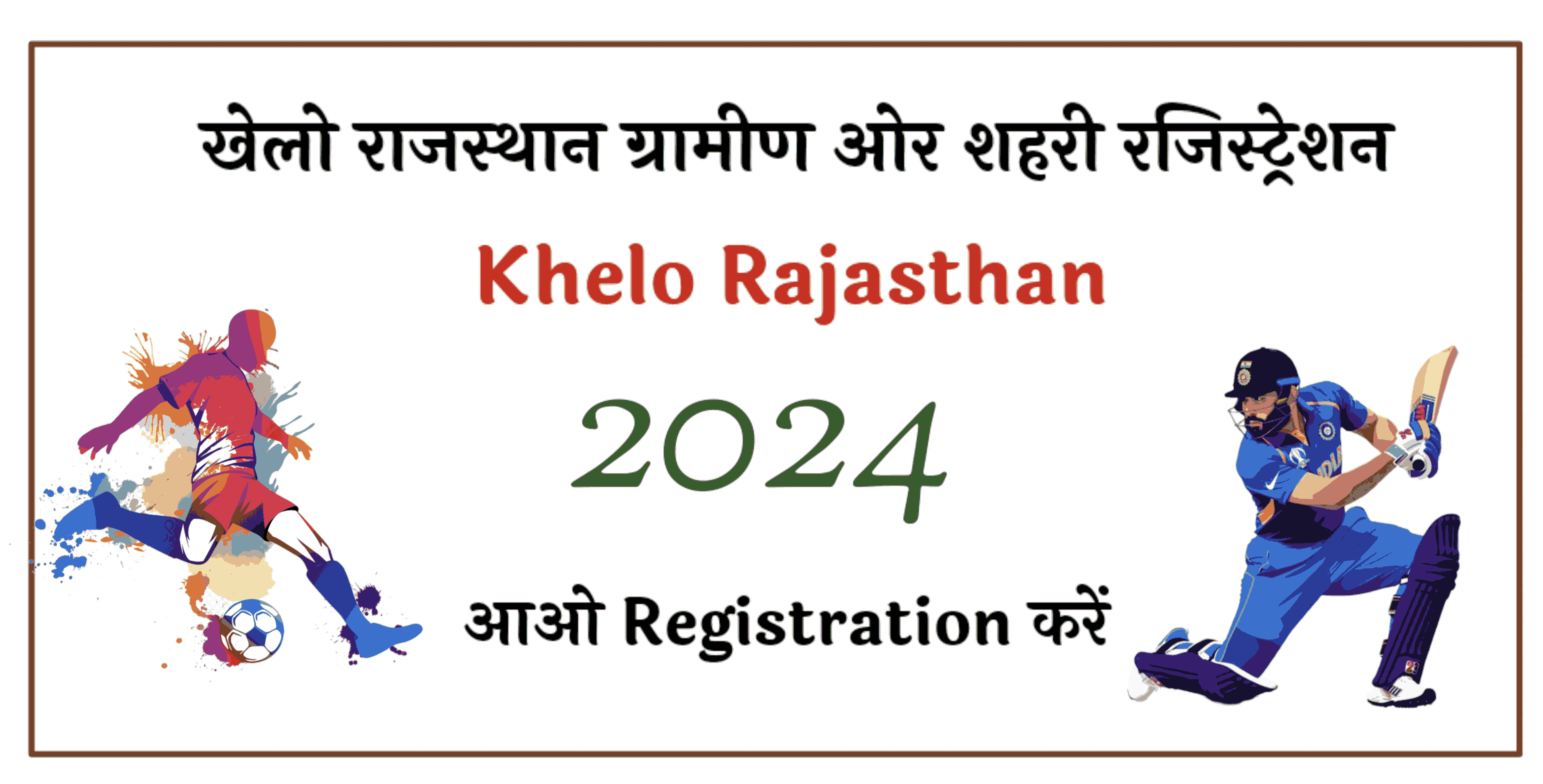 Khelo Rajasthan registration