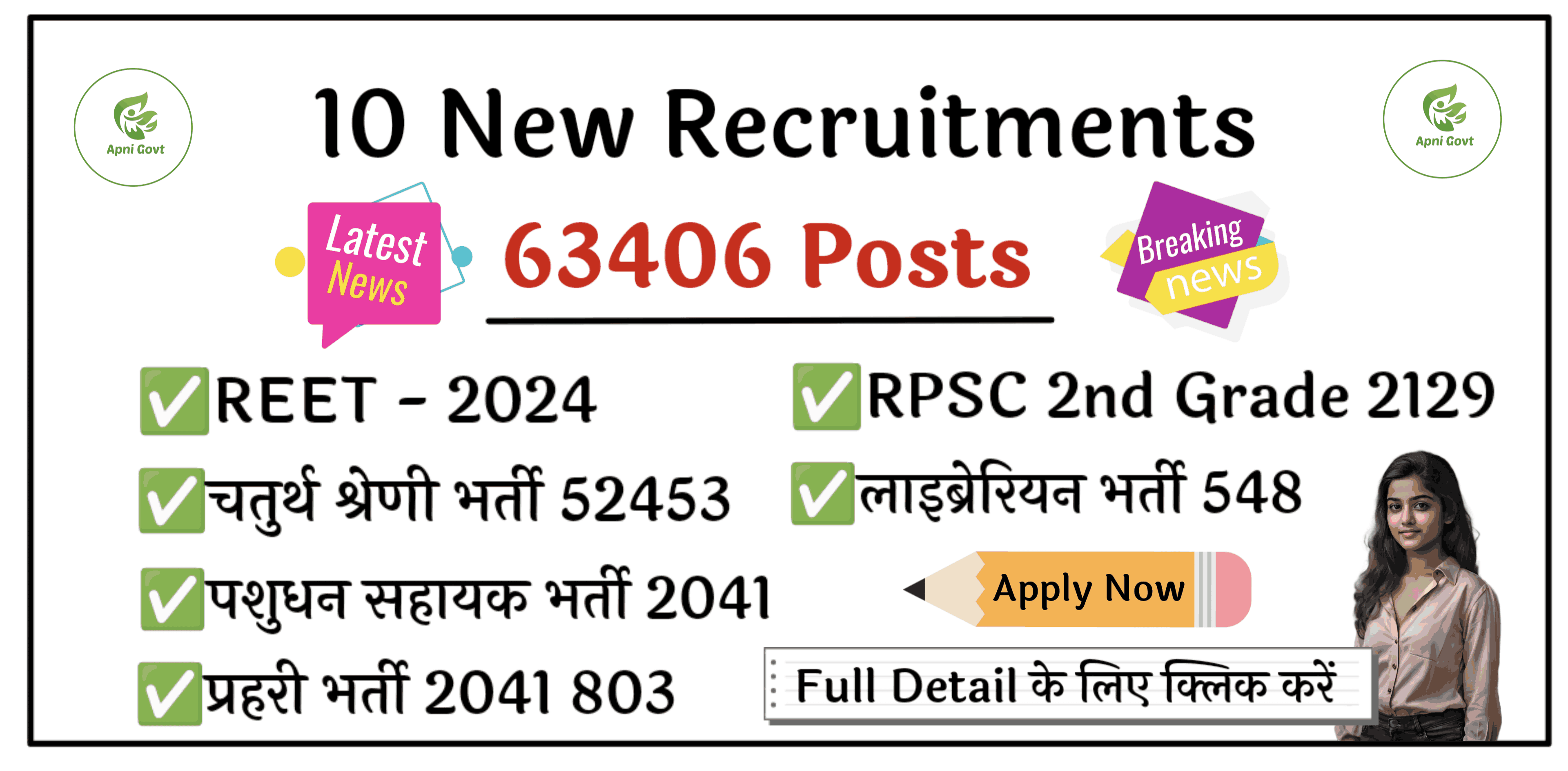 New recruitments 2024
