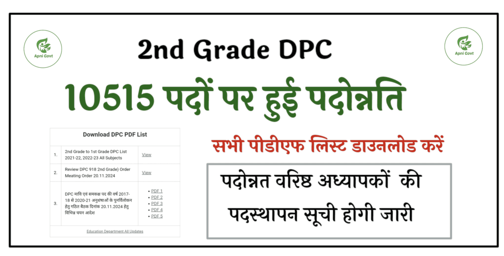 2nd grade to 1st grade dpc
