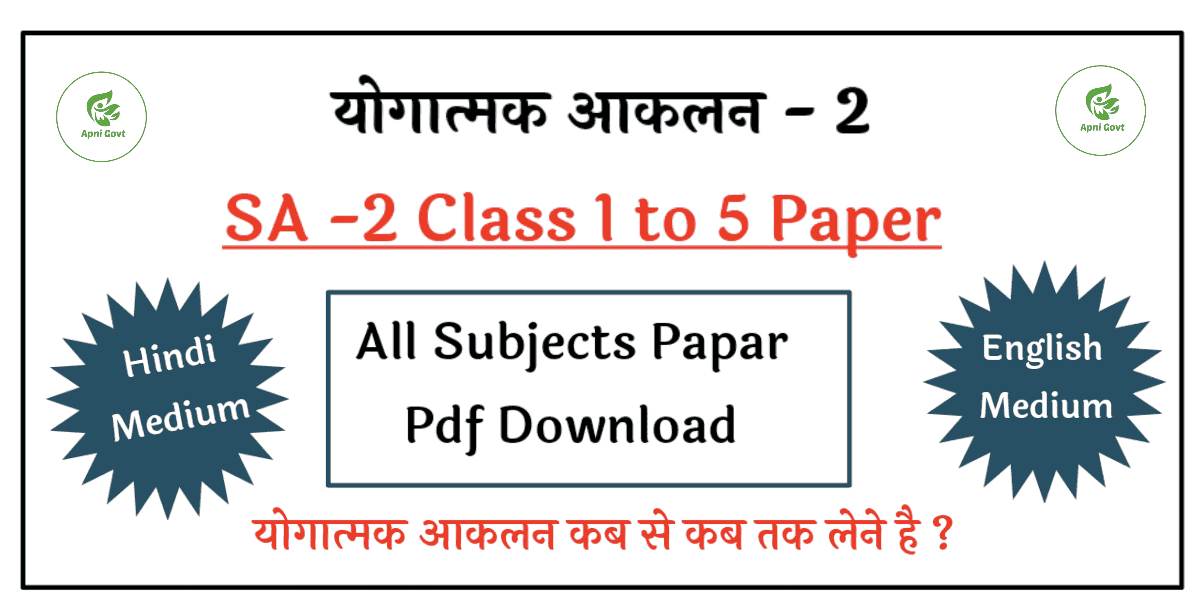 SA 2 Class 1 to 5 Paper Download 2024 All Subject