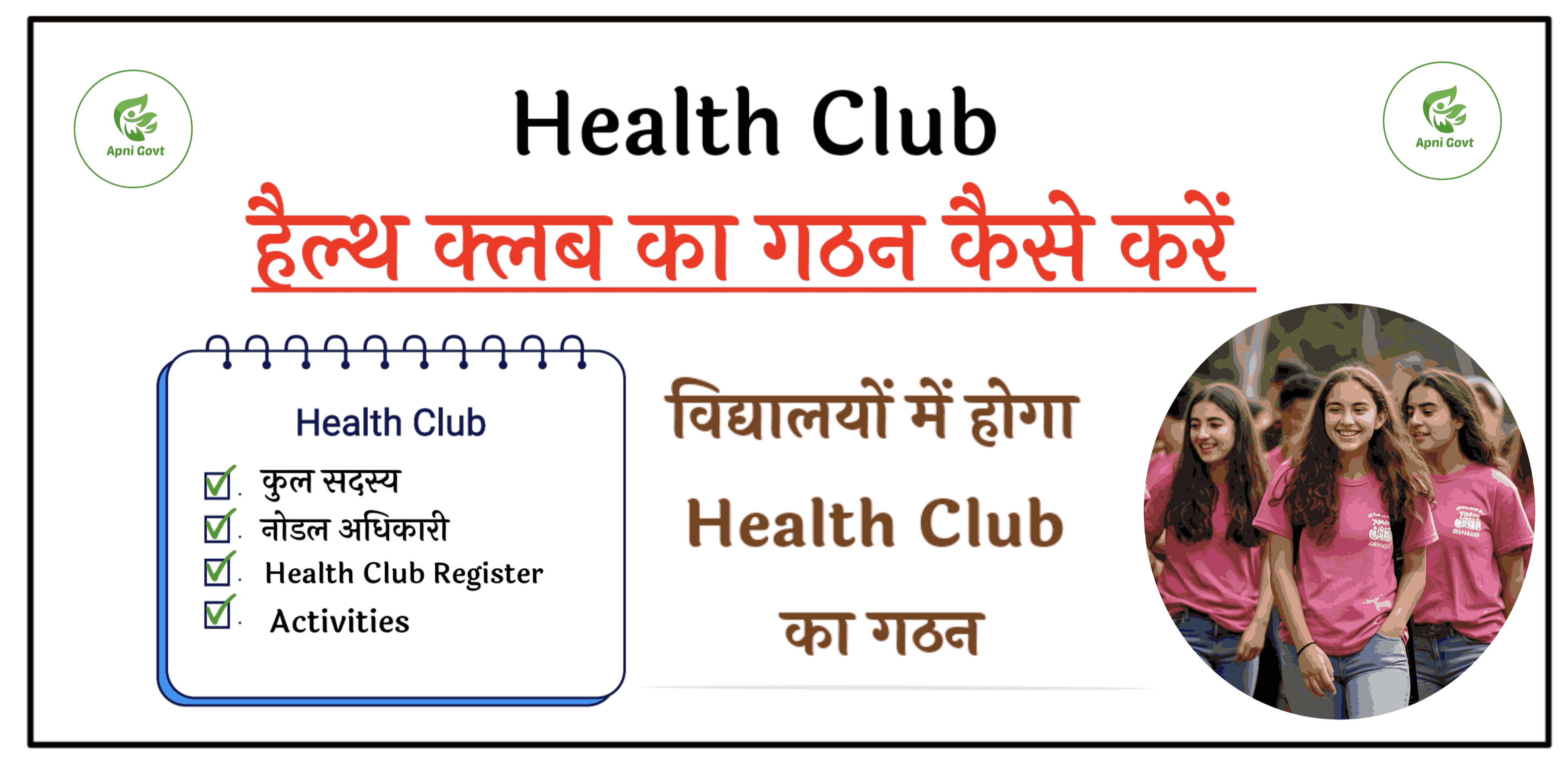 health club ka gathan kaise kare