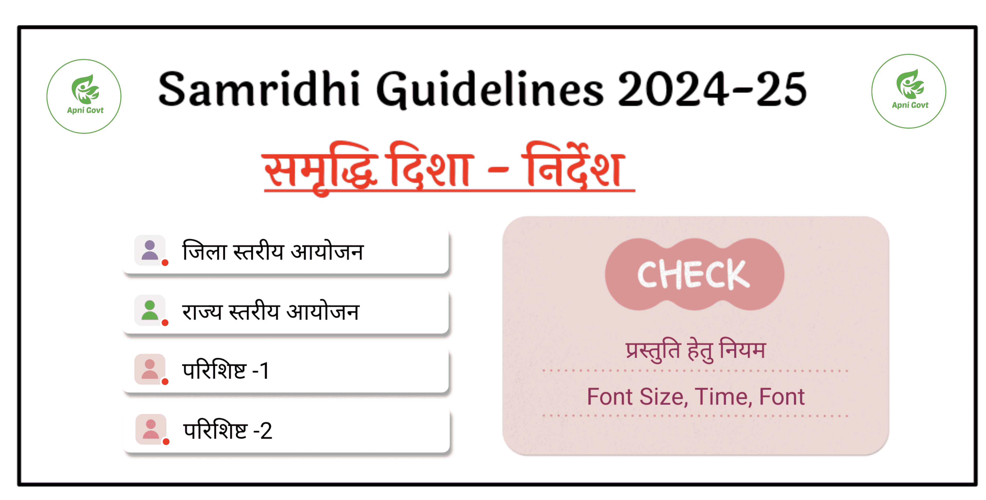 samridhi 2024-25