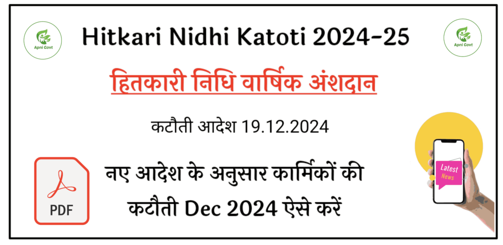 hitkari nidhi 2024-25