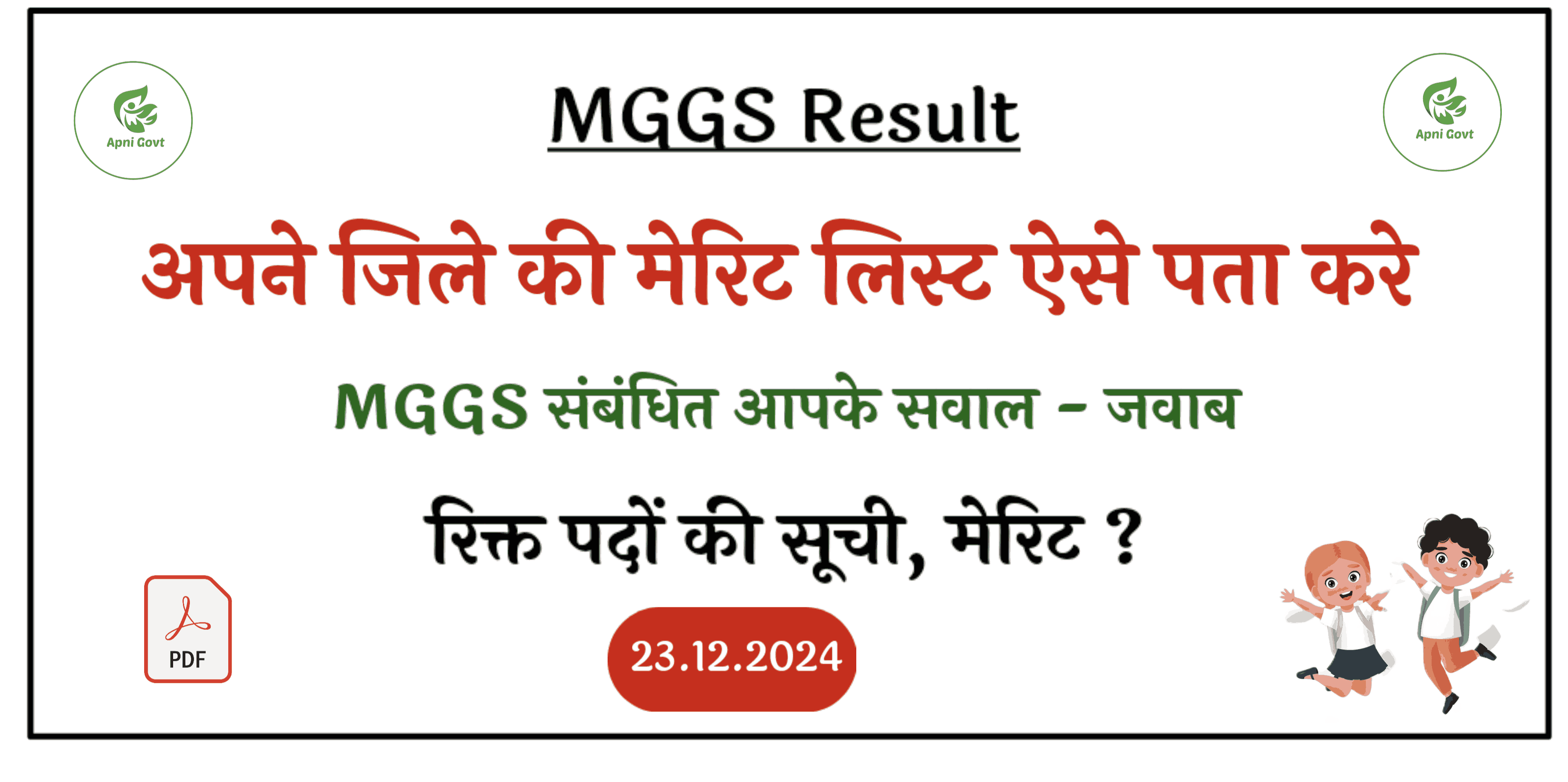 Mggs result merit list