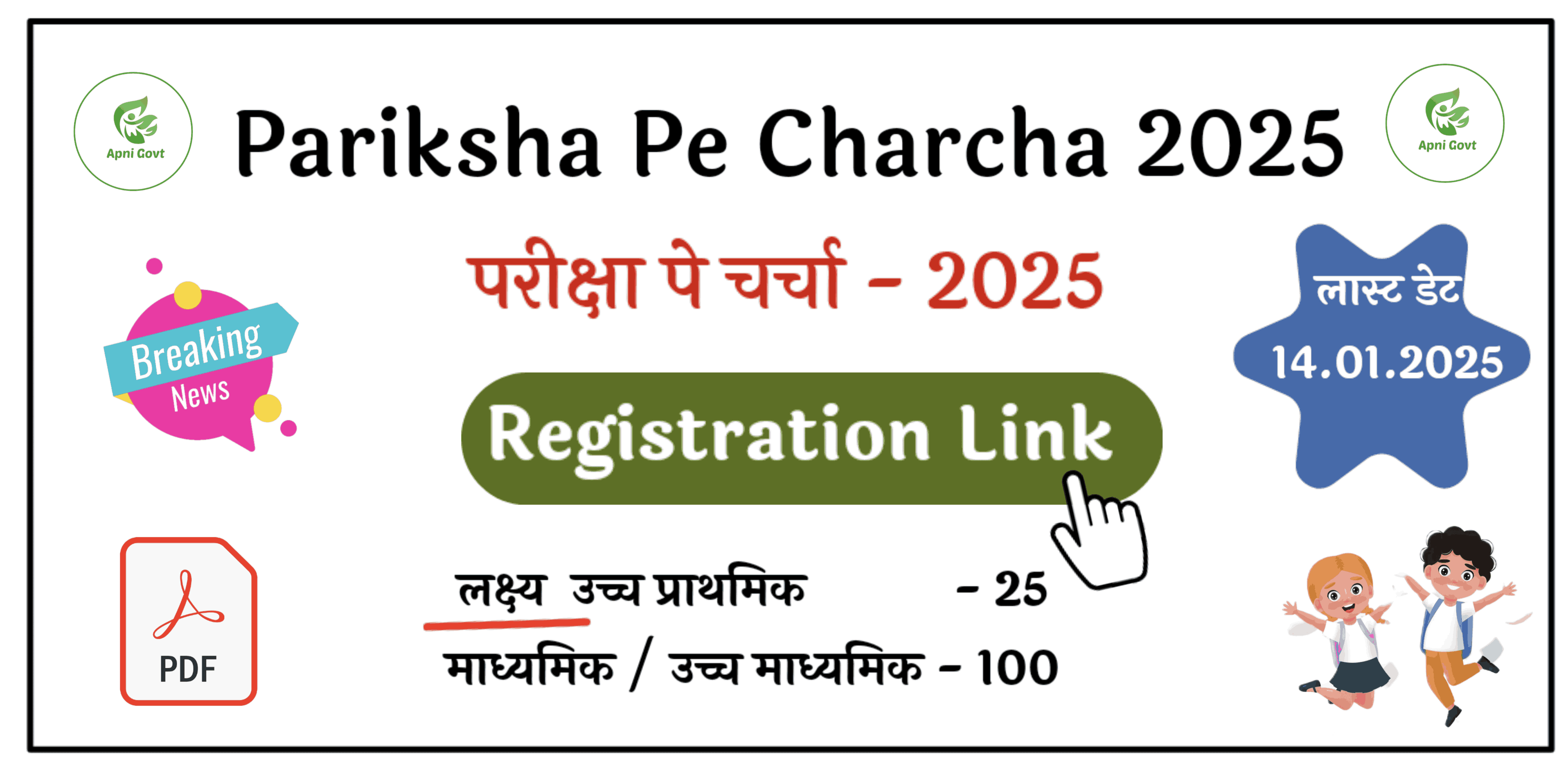 pariskha oe charcha 2025