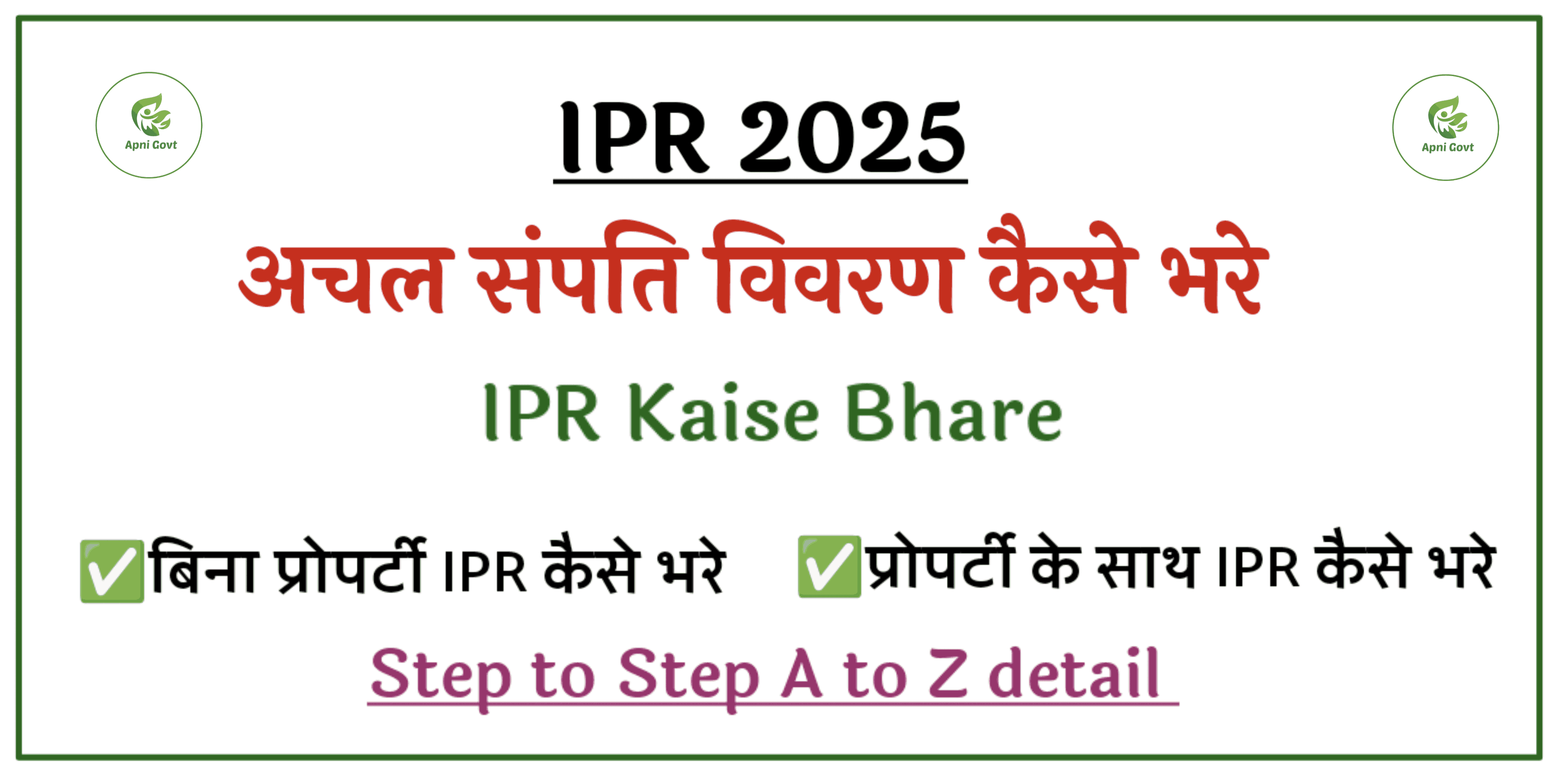 ipr 2025