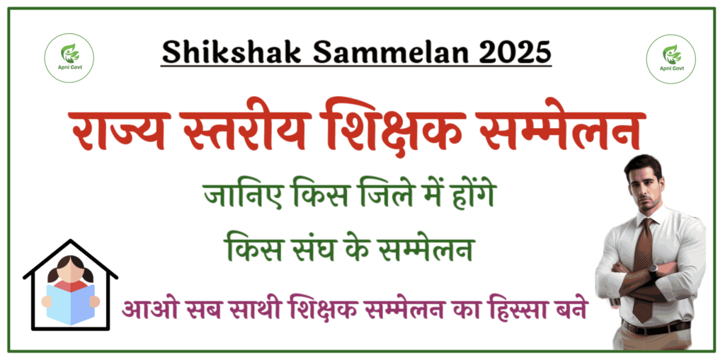 Shikshak sammelan 2025