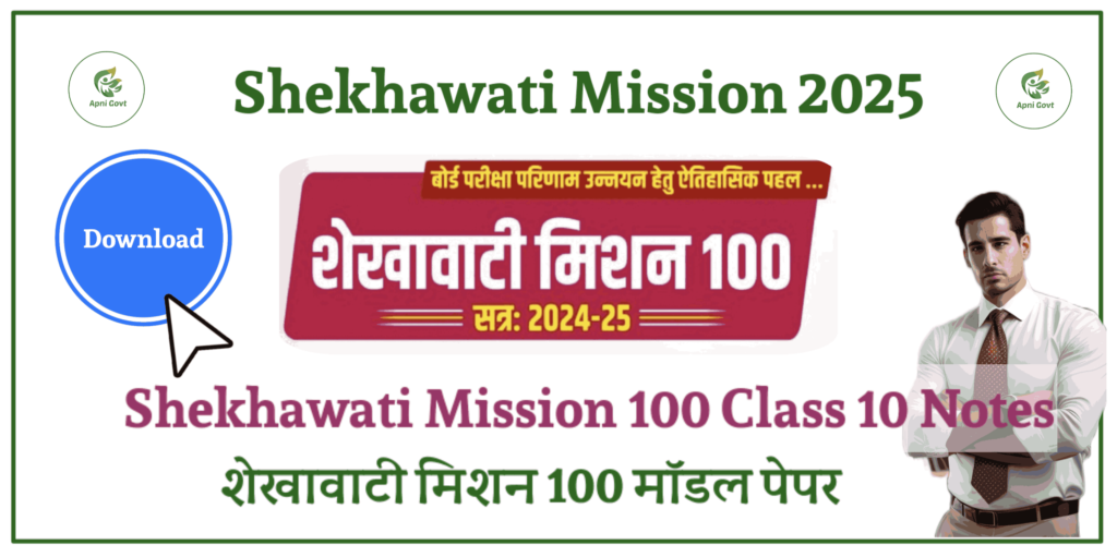 shekhwati mission 2025