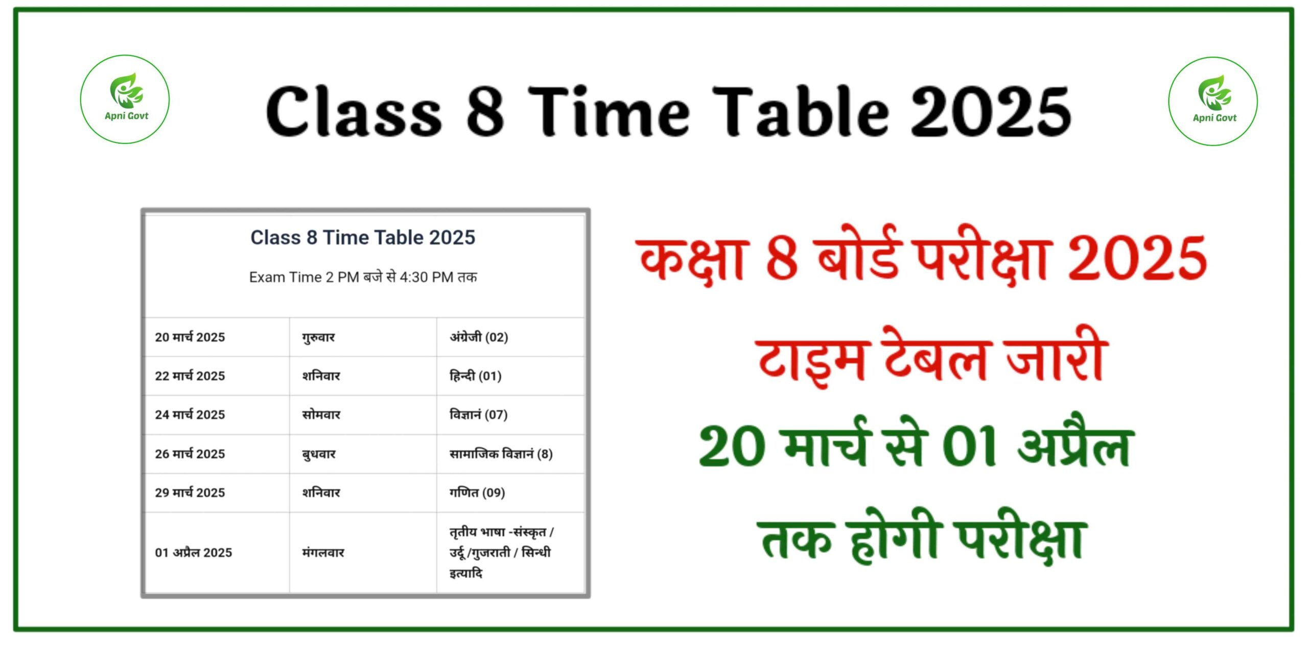 Class 8 Board Exam Time Table 2025