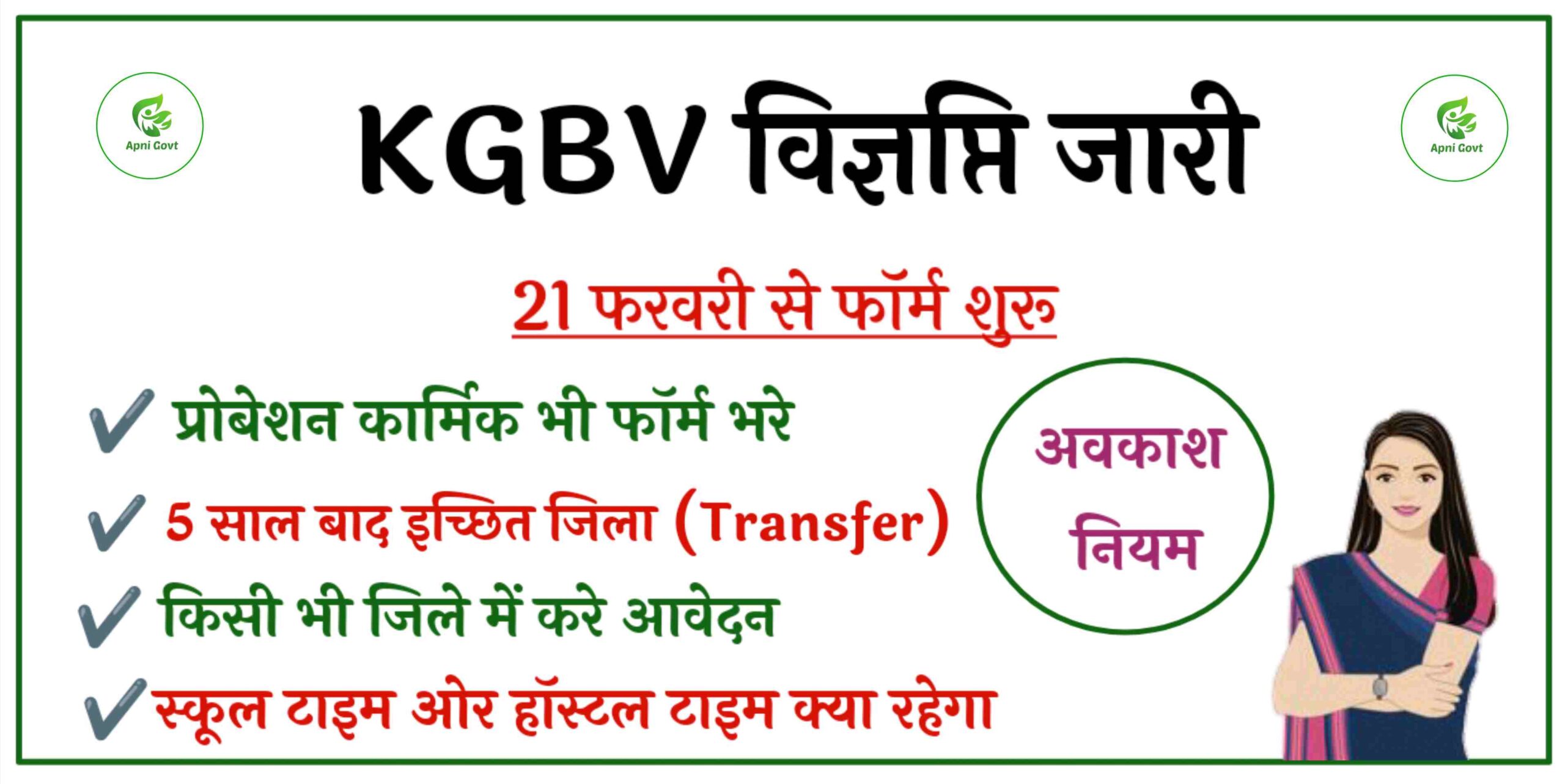 kgbv vacancy 2025