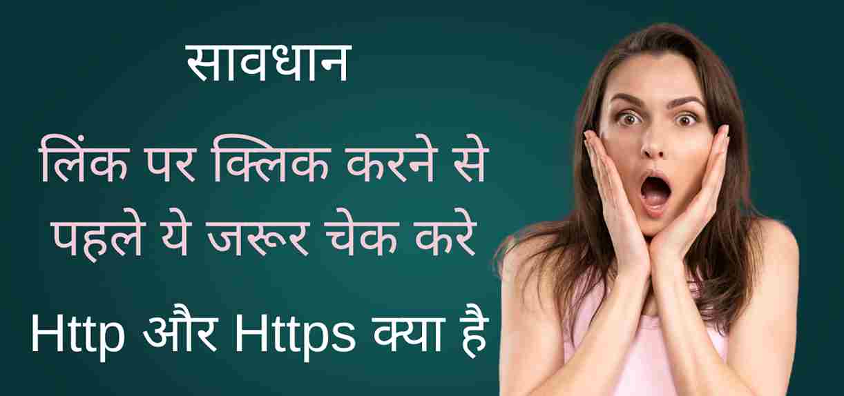 http or https link