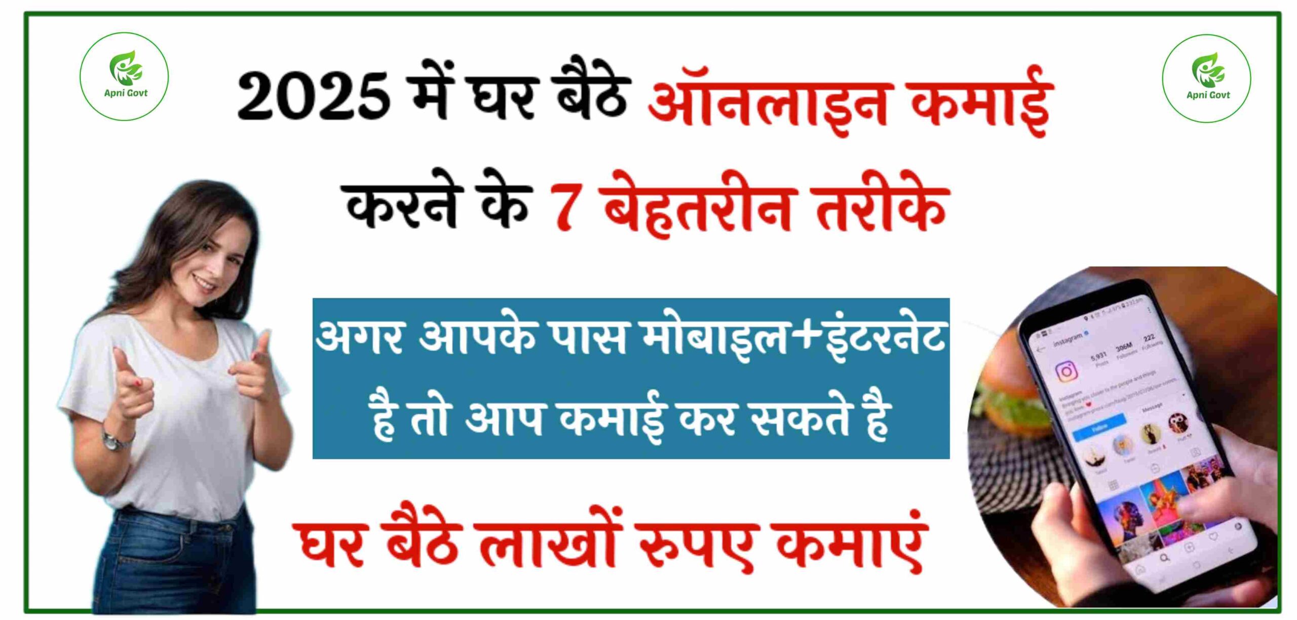 2025 Me Online Paise Kamane ke 7  Aasan Tareeke