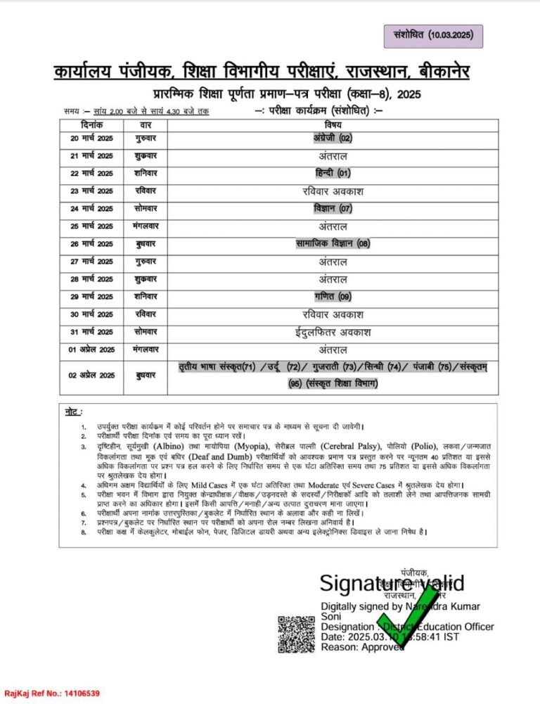 class-8-board-exam-time-table-2025