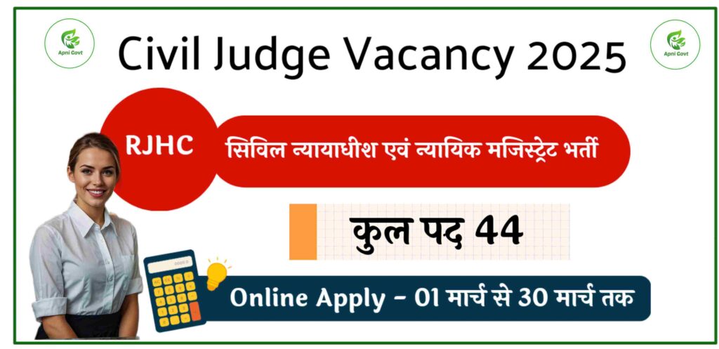 rajasthan high court civil judge vacancy 2025